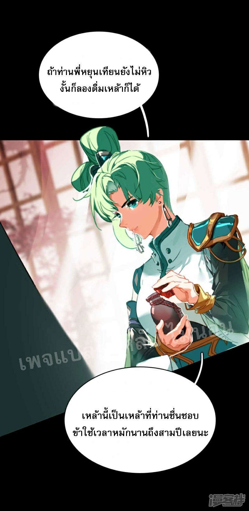 |.การเกิดใหม่ของจักรพรรดิมังกร ตอนที่ 14 หน้า 4