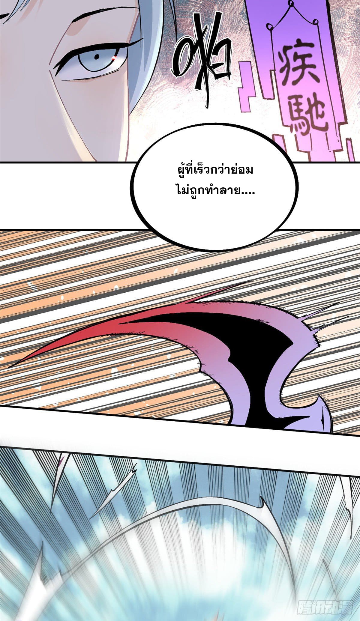 นิกายที่แข็งแกร่งที่สุด (ทันจีน) ตอนที่ 27 หน้า 22