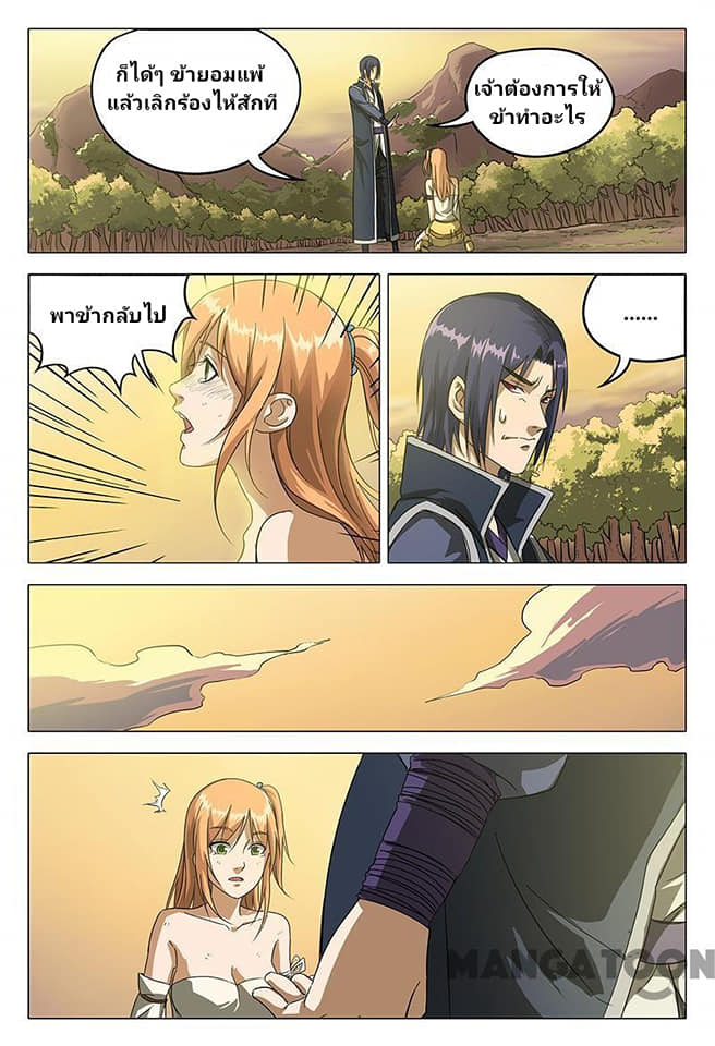 เจ้าแห่งอาณาจักรในตำนาน  Master of Legendary Realms ตอนที่ 58 หน้า 7