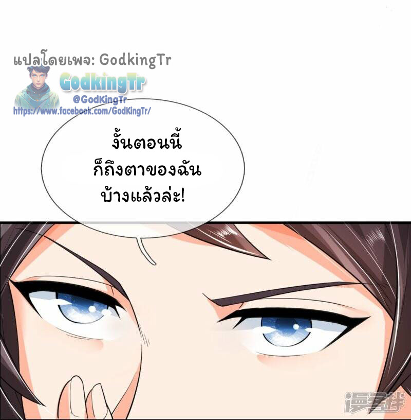 ราชาเทพนิรันดร์ (Eternal god king) ตอนที่ 298 หน้า 7