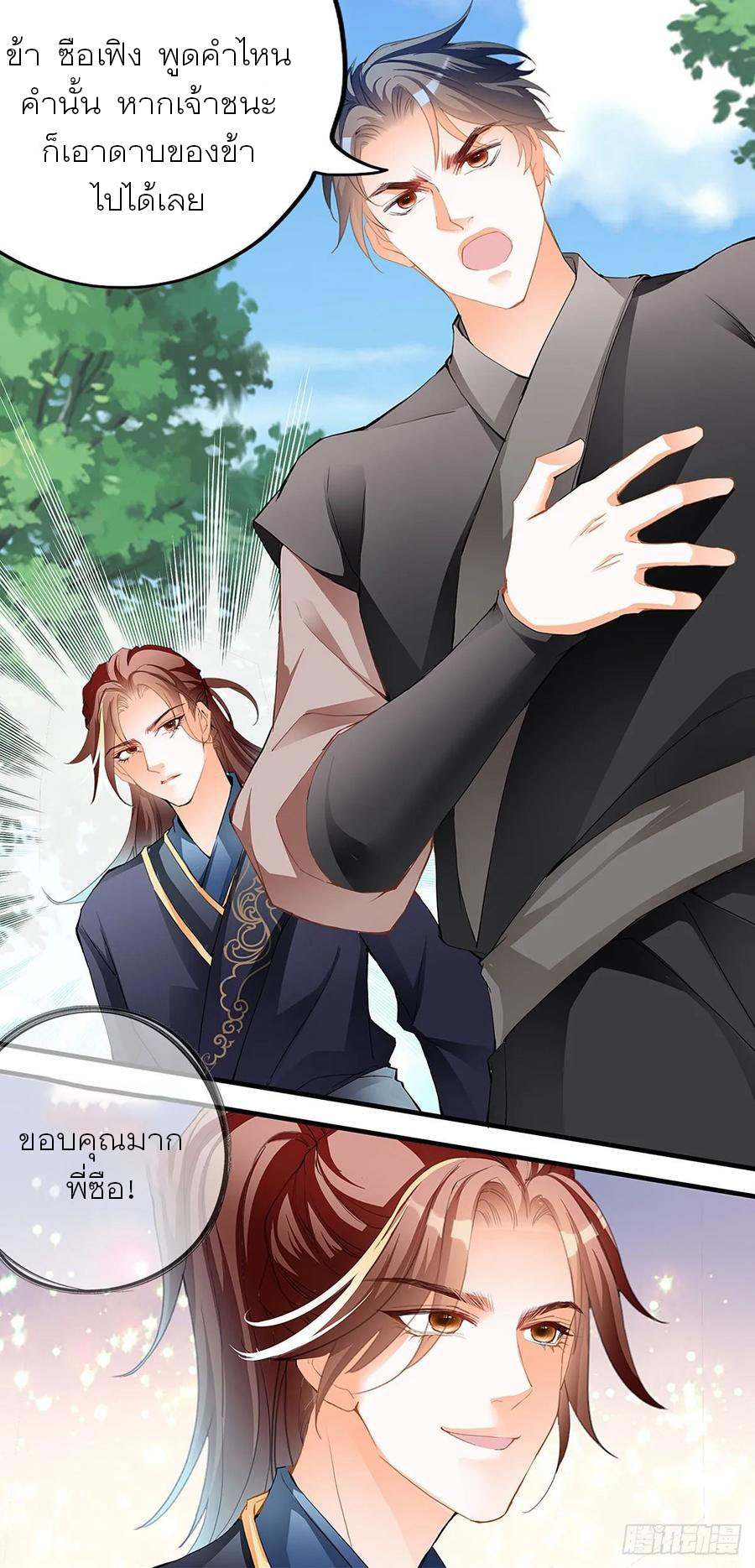 Nine Stars Overlord Body ตอนที่ 2 หน้า 18