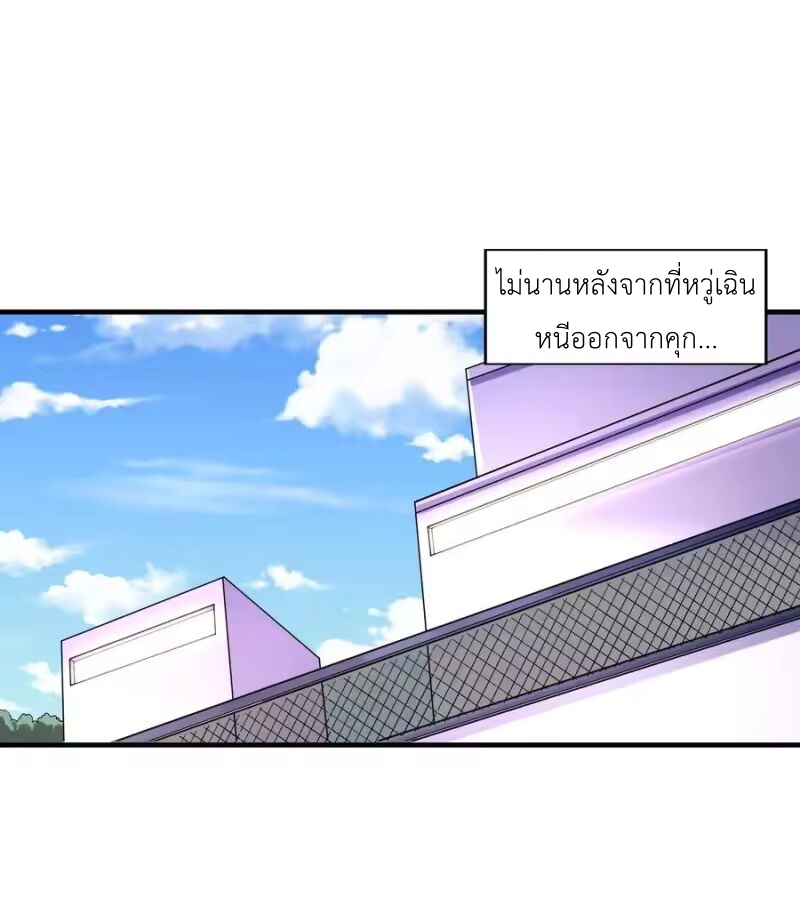 My Harem Is Entirely Female Demon Villains ตอนที่ 147 หน้า 2