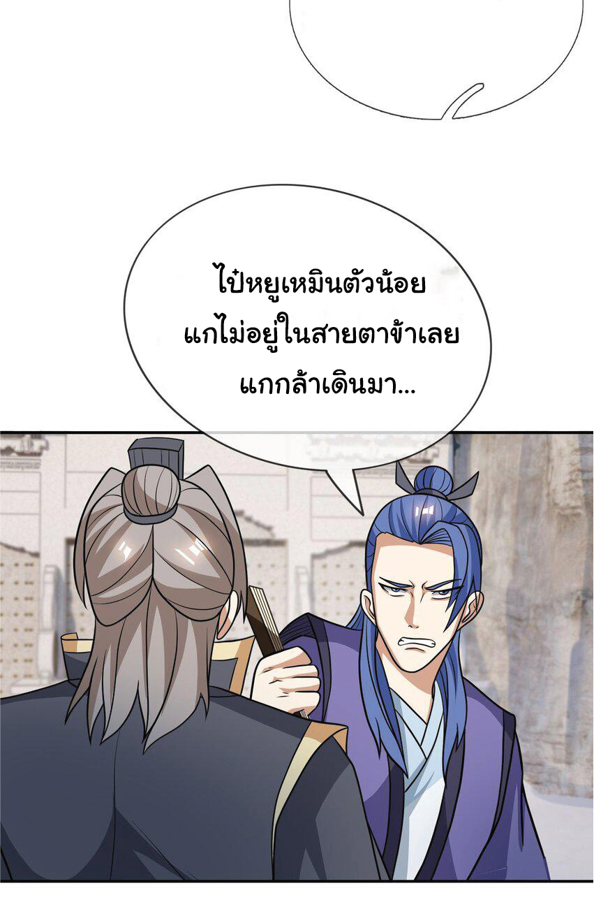 Being a Teacher is Invincible in World ตอนที่ 59 หน้า 27