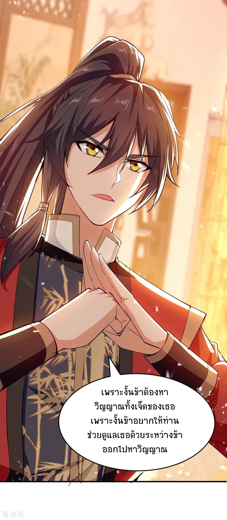 การกลับมาของจักพรรดิ์ ตอนที่ 208 หน้า 33