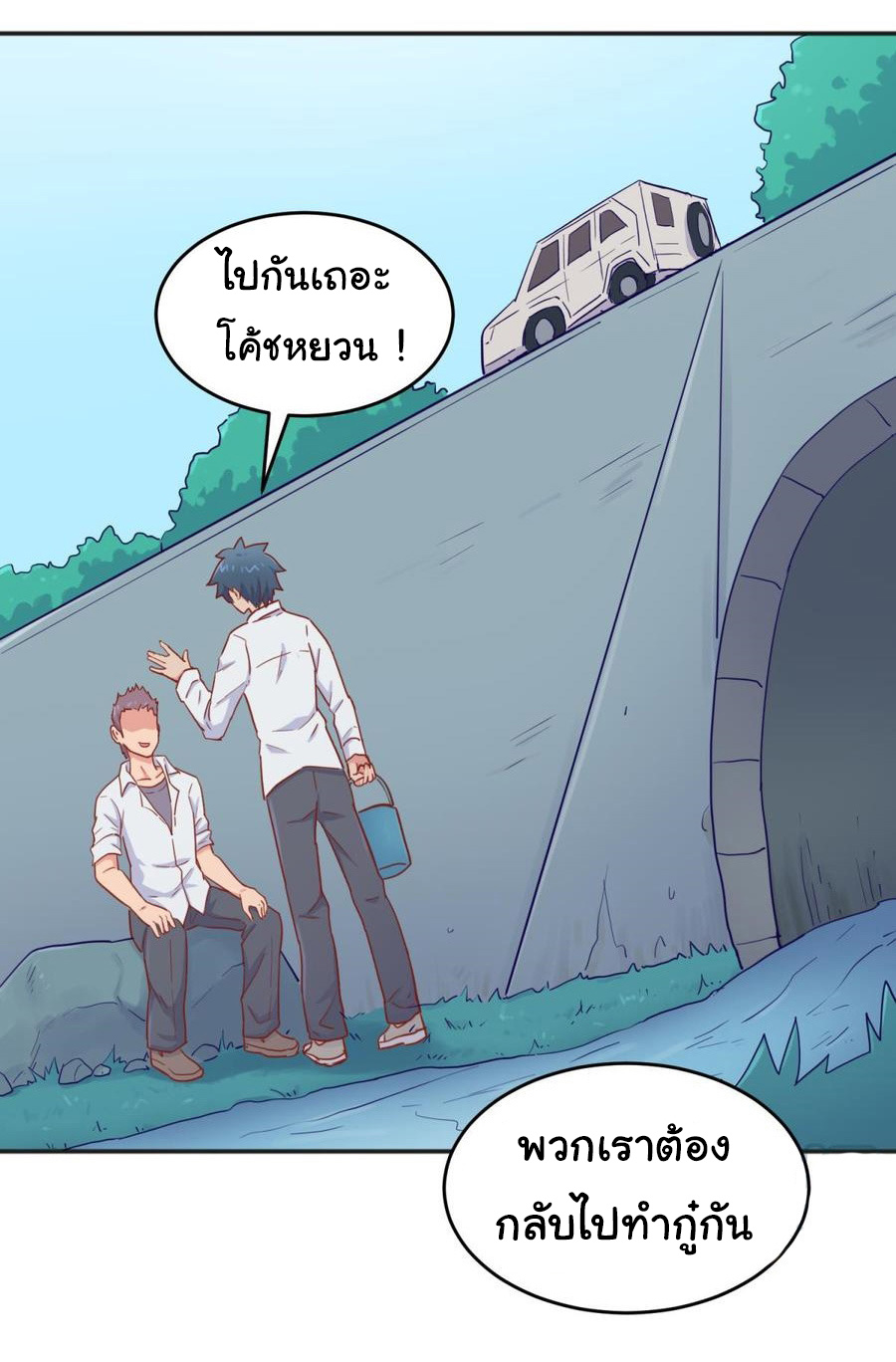 เทพเซียนหมอ ของยัยเทพธิดา ตอนที่ 57 หน้า 22