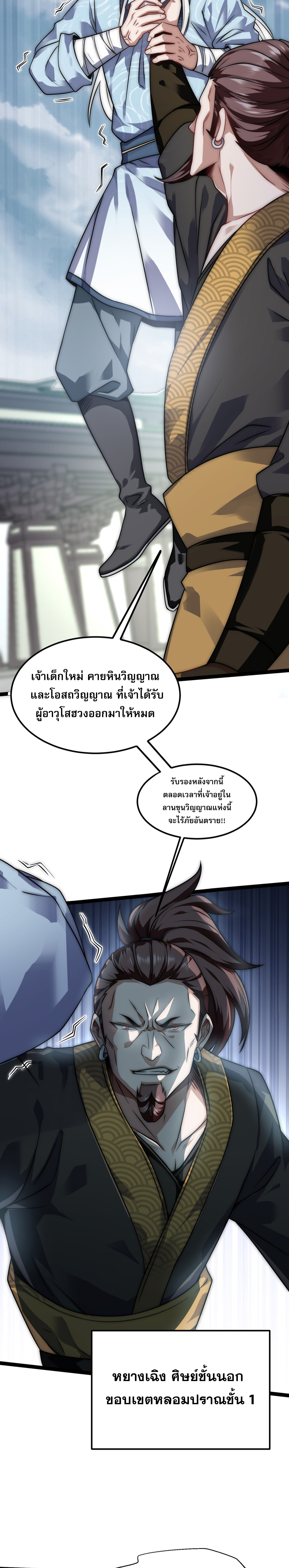 หนึ่งกระบี่ตัดวิญญาณ ก้าวเดินบนเต๋าสามพันวิถี ตอนที่ 1 หน้า 3