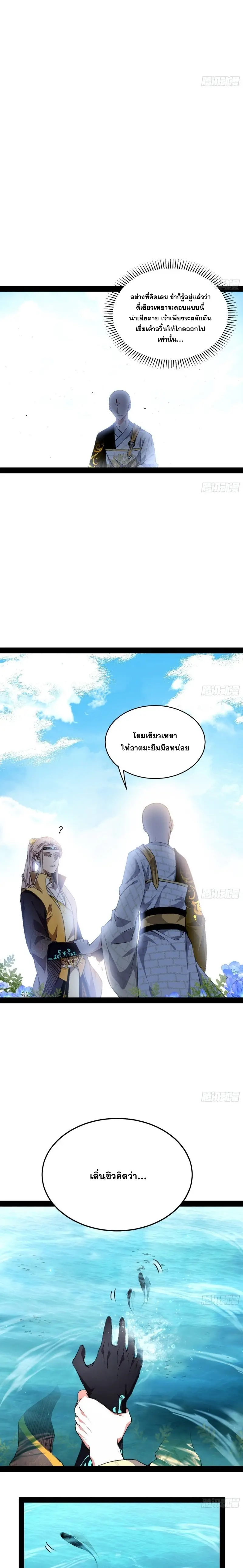 I'm an Evil God ข้าคือจักรพรรดิปีศาจ ตอนที่ 127 หน้า 17