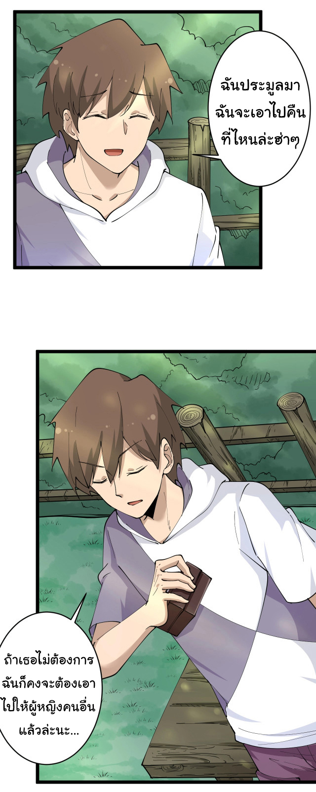 Sanjie Taobao Store ระบบร้านค้าเทพเจ้า ตอนที่ 53 หน้า 15