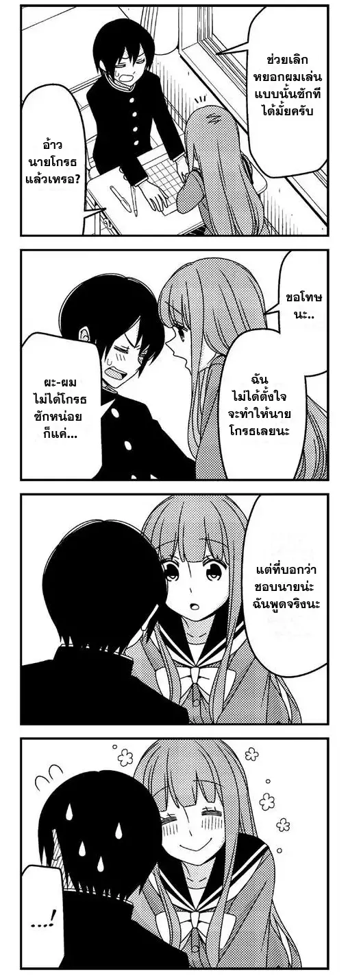Tsurezure Children ตอนที่ 2 หน้า 3