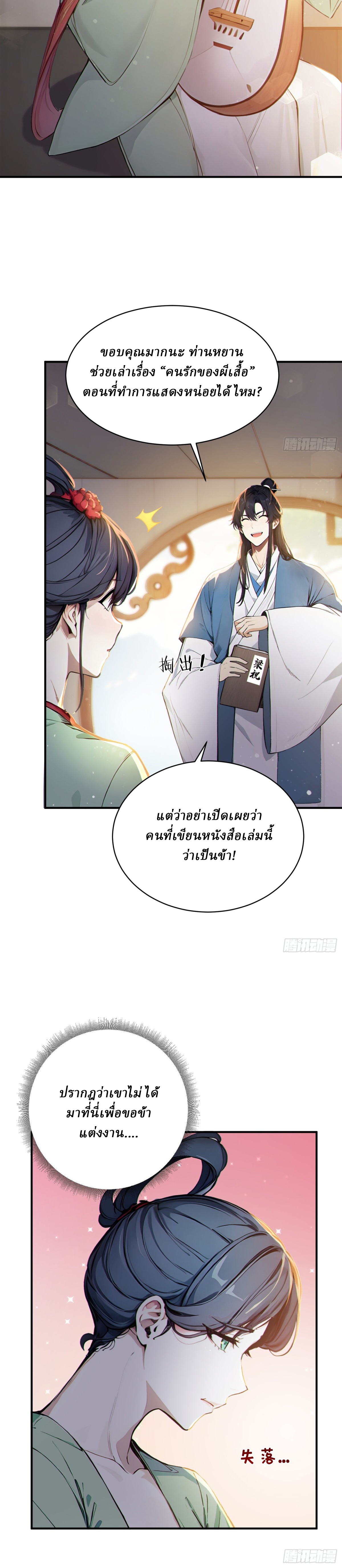 I Really Don’t Want to be a Saint ตอนที่ 30 หน้า 7