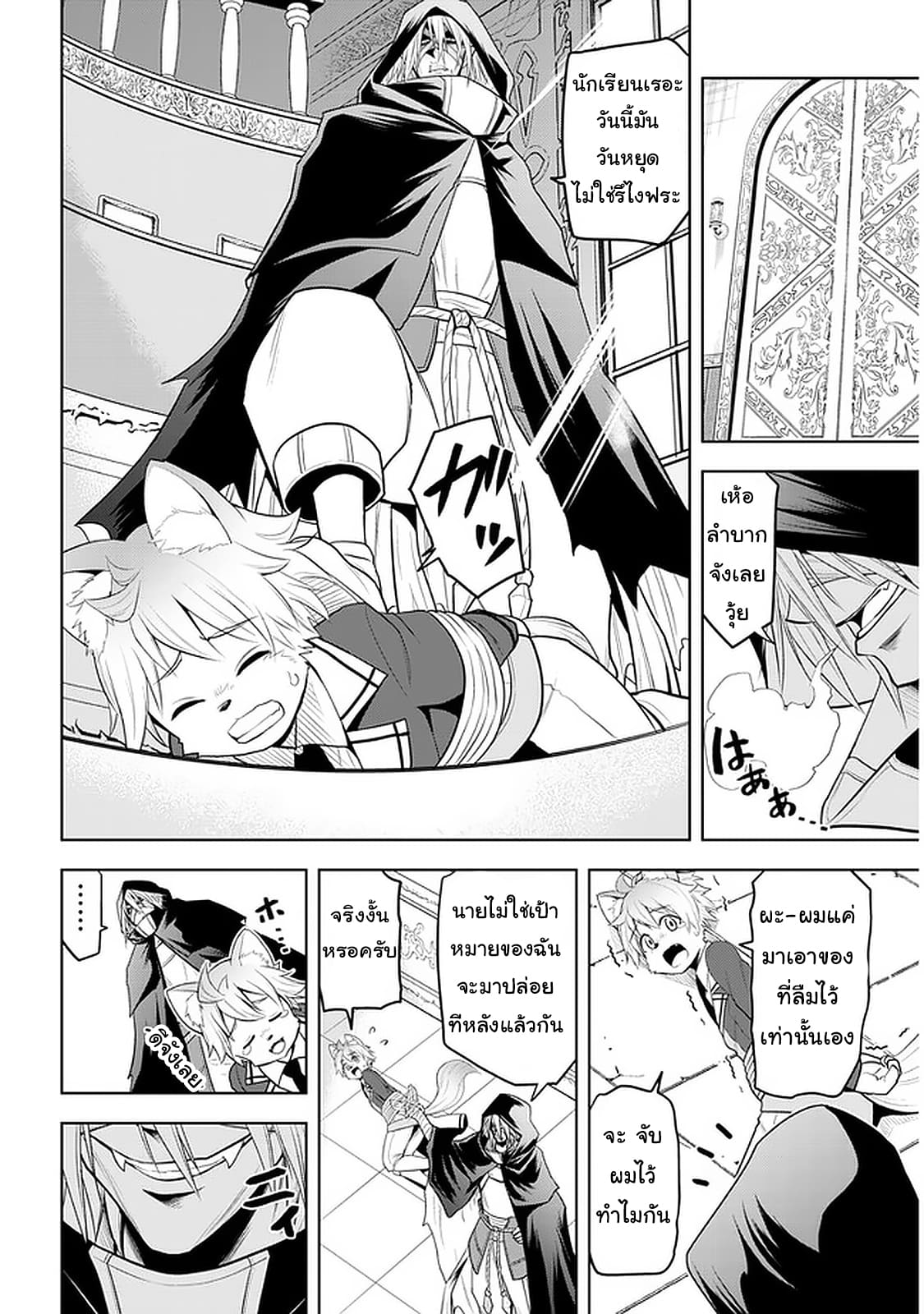 ผมจะกลืนกินหินเวทย์และกลายเป็นผู้ที่แข็งแกร่งที่สุด ตอนที่ 16 หน้า 6