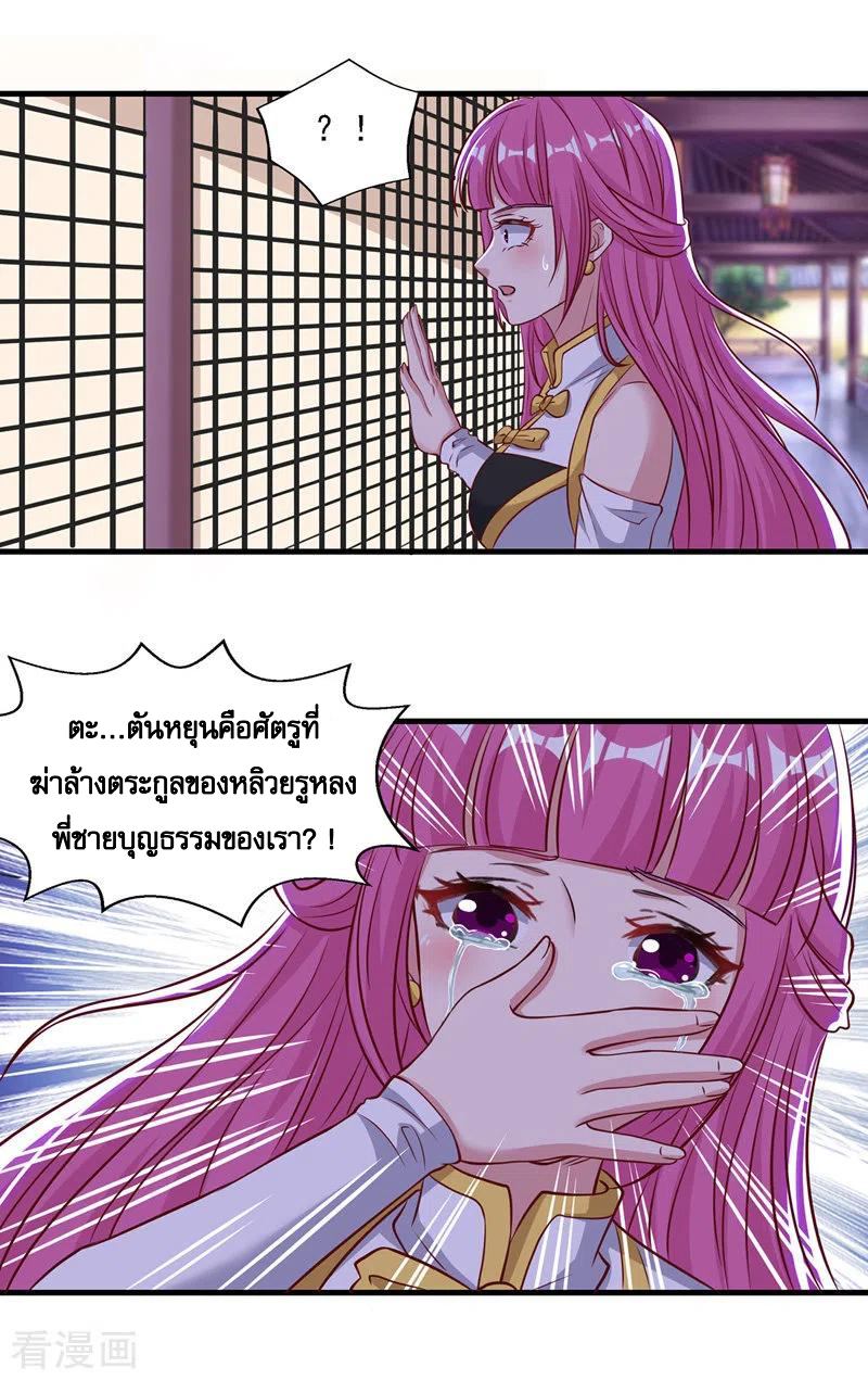 จักรพรรดิสวรรค์จุติ ตอนที่ 39 หน้า 14