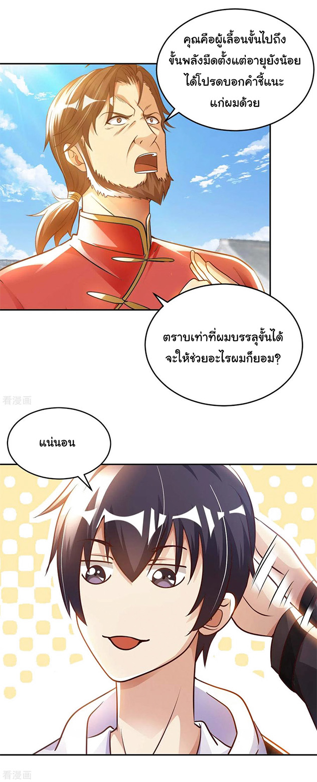 อาจารย์ของผม โคตรจะเทพ (My Master Is A God Of Cultivators) จบ ตอนที่ 24 หน้า 6