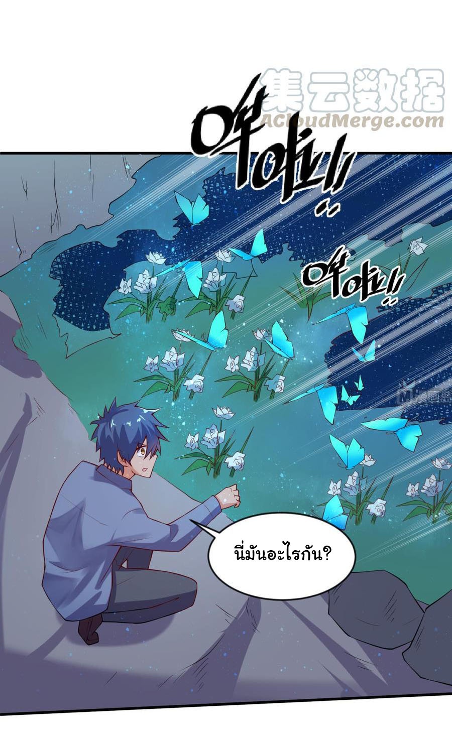 เทพเซียนหมอ ของยัยเทพธิดา ตอนที่ 110 หน้า 12