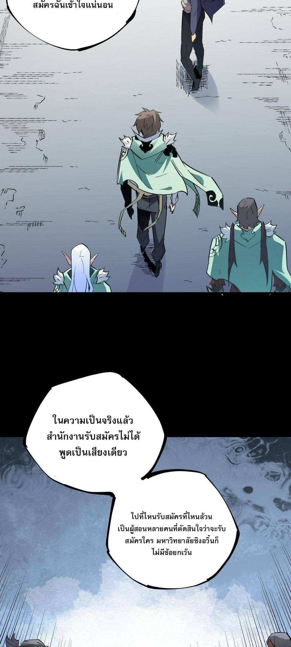 ฉันคือผู้เล่นไร้อาชีพที่สังหารเหล่าเทพ ตอนที่ 27 หน้า 35