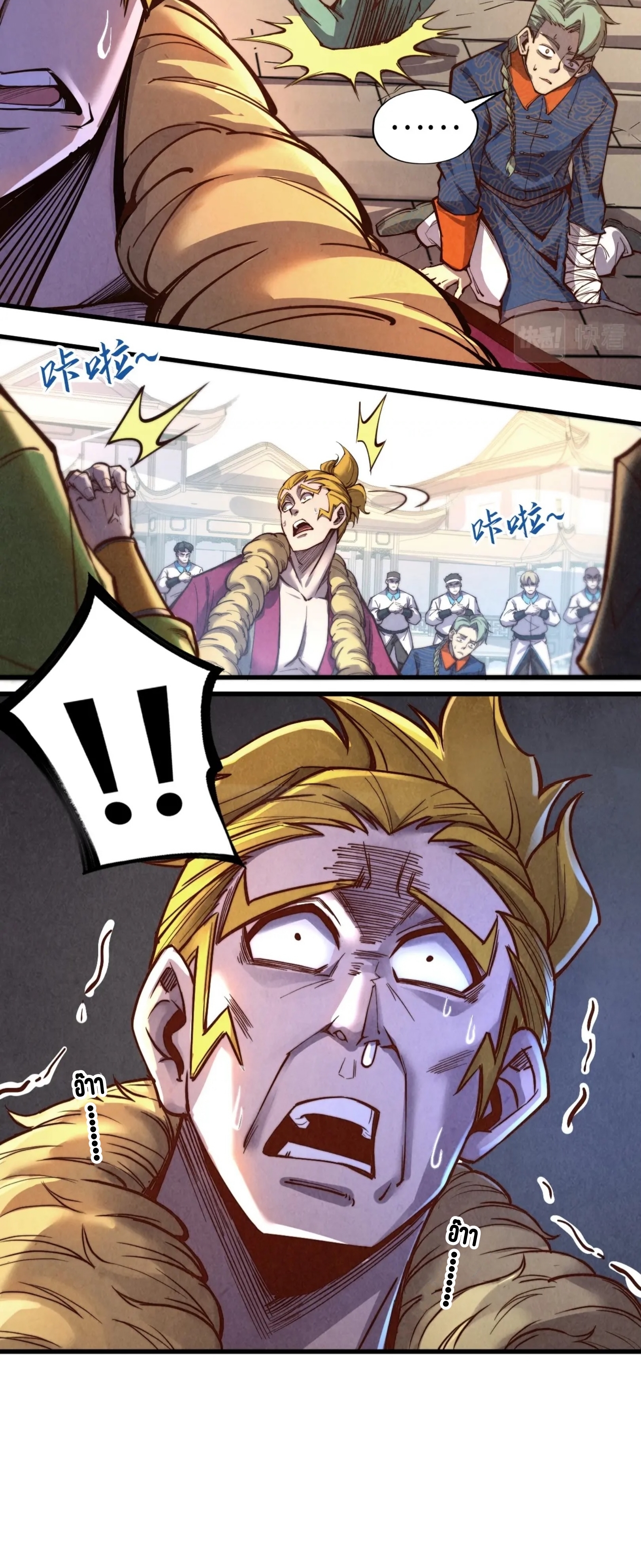 มหาเทพนิรันดร์กาล ตอนที่ 36 หน้า 5