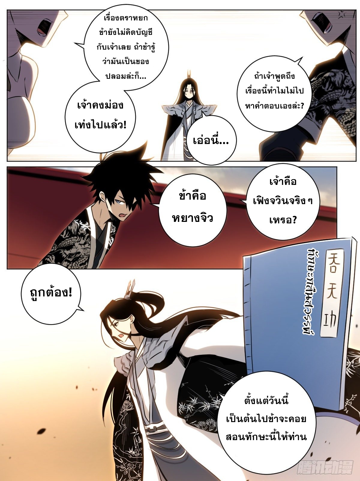 ผมเป็นเจ้าพ่อในต่างโลก ตอนที่ 33 หน้า 3