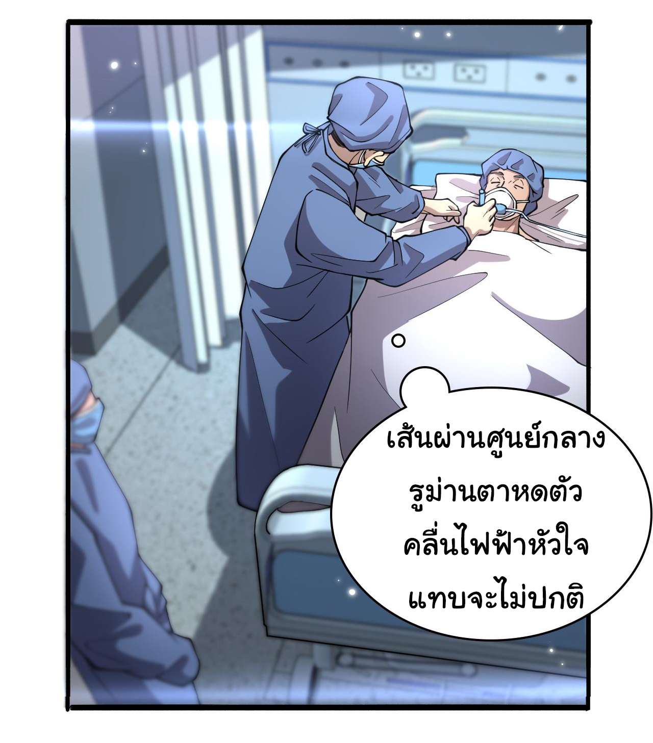 สุดยอดระบบของหมอหลิงหรัน ตอนที่ 149 หน้า 20