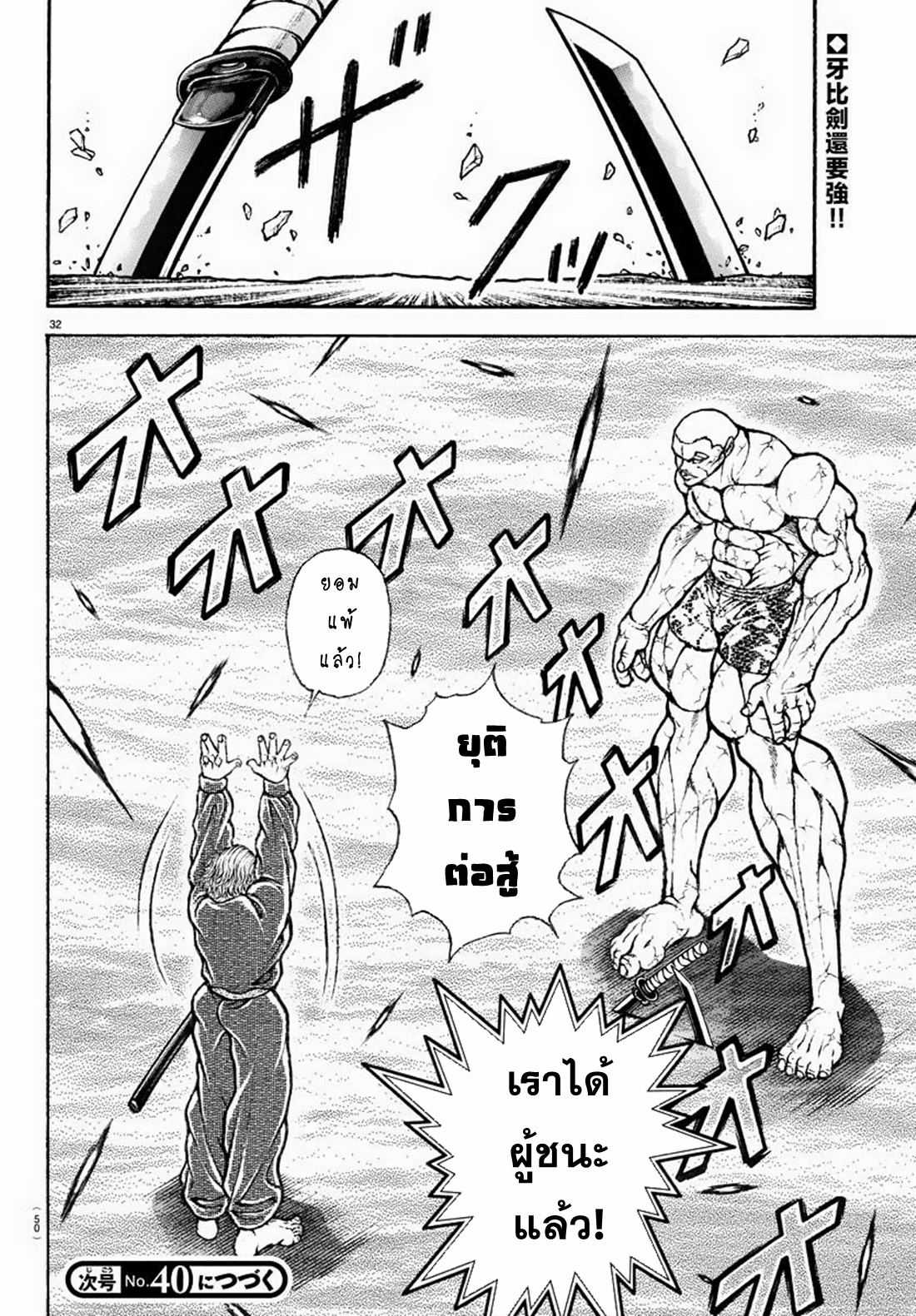 Baki Rahen ตอนที่ 1 หน้า 33