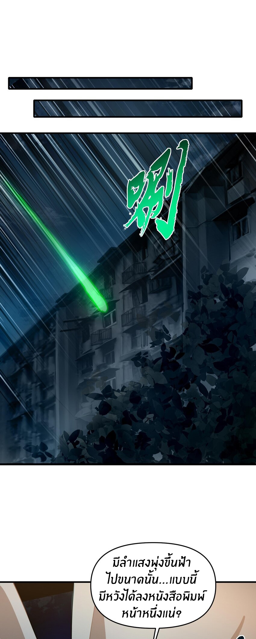 During the live broadcast, I proposed to the female ghost - she really agreed?! ตอนที่ 17 หน้า 28