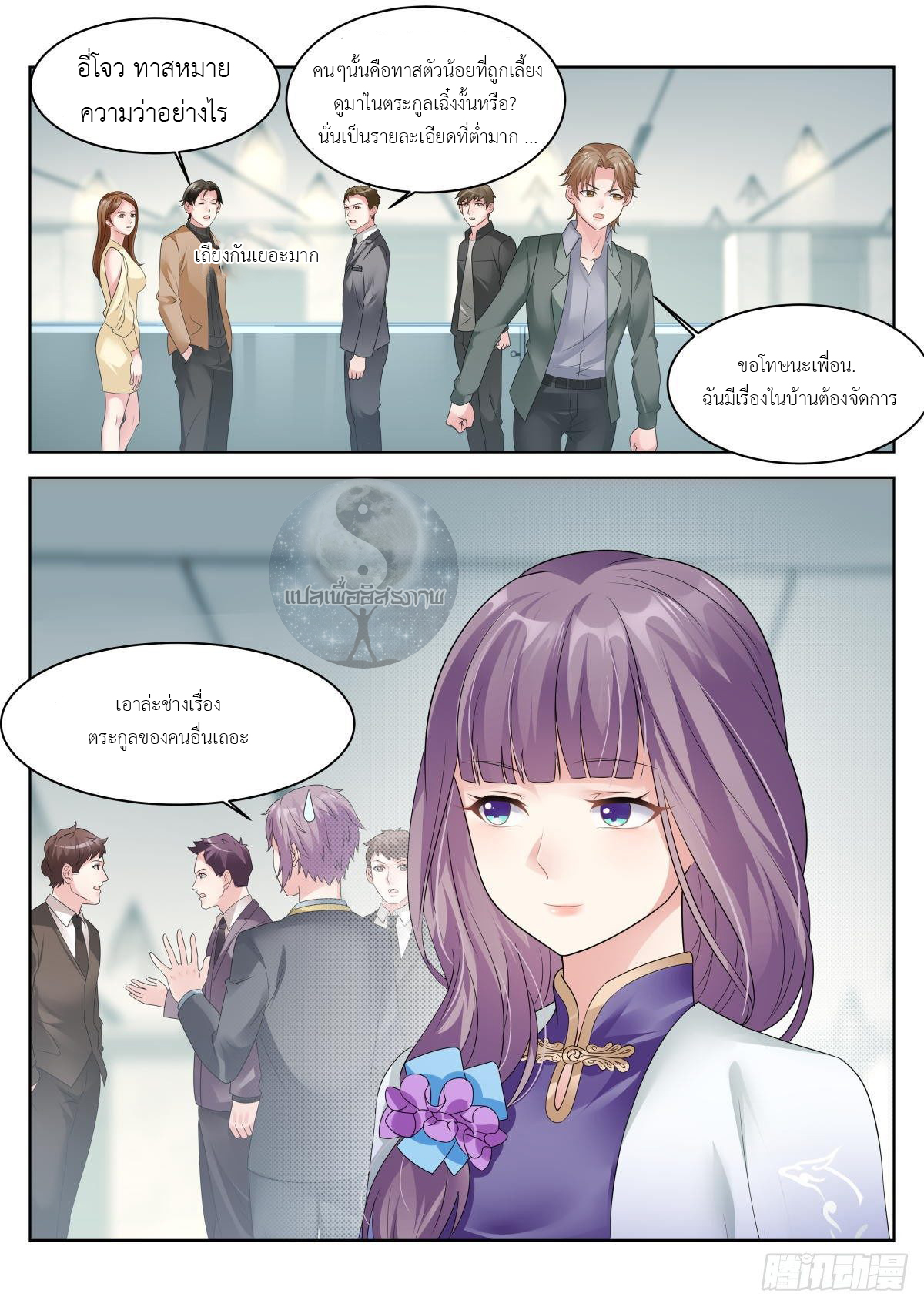 สาวน้อย คุณคิดผิดแล้ว (ชนจีน) ตอนที่ 20 หน้า 11