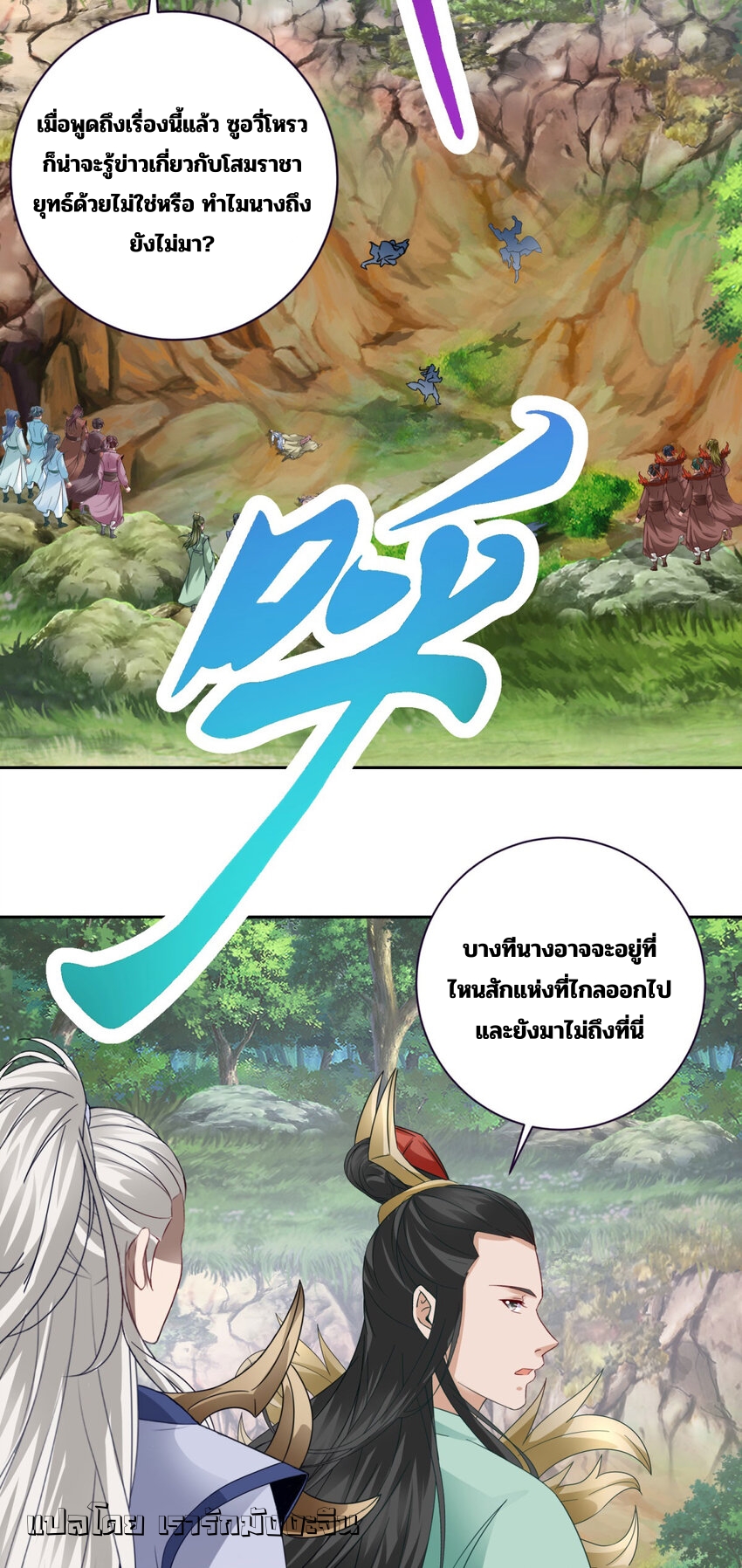 จักรพรรดิวิญญาณศักดิ์สิทธิ์ (ทันจีน) ตอนที่ 374 หน้า 21