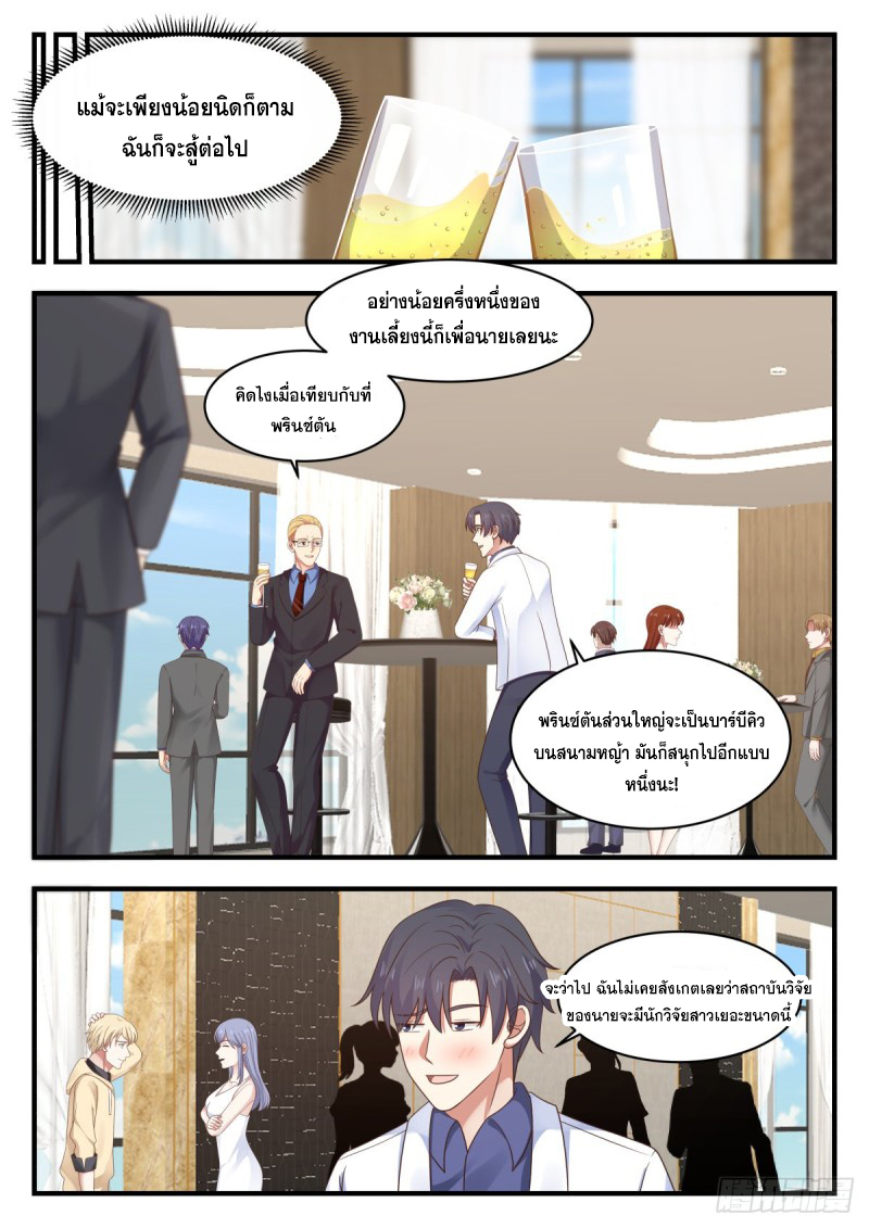 God student ตอนที่ 145 หน้า 6