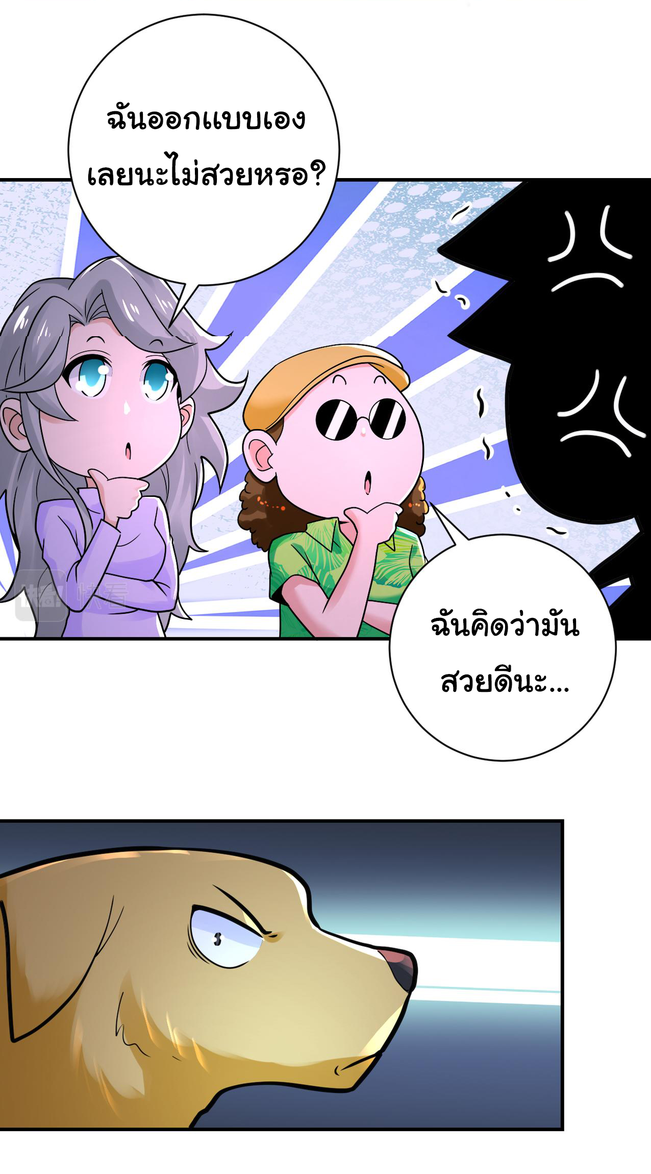 Apocalyptic Super System ตอนที่ 343 หน้า 20