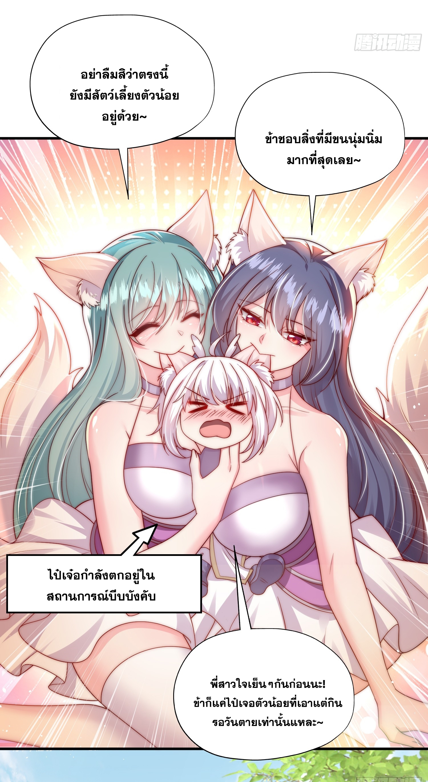 พิชิตใจท่านอาจารย์หญิงผู้งดงาม (ทันจีน) ตอนที่ 25 หน้า 22