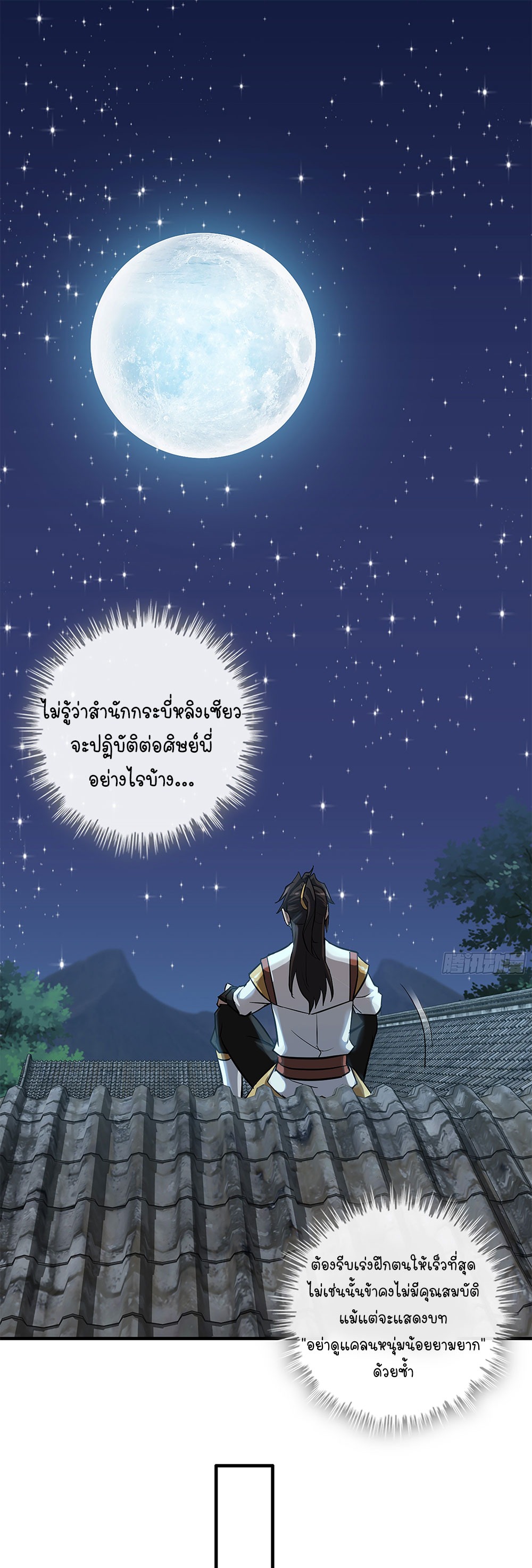 วิถีเซียนมันก็เป็นแบบนี้แหละ! | That's How Cultivation Is ตอนที่ 18 หน้า 17