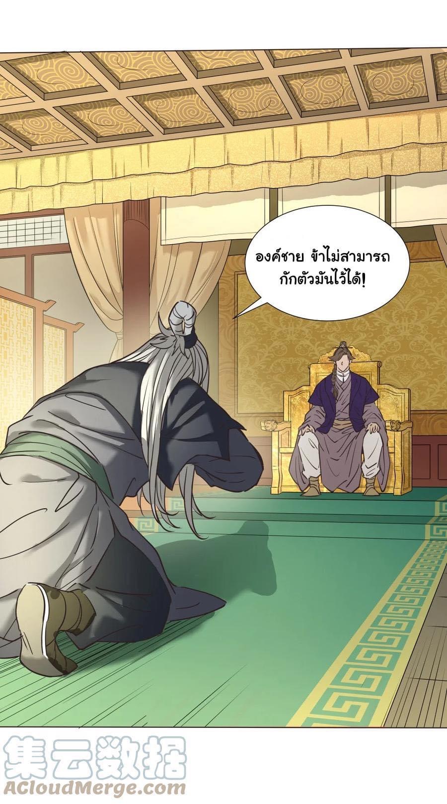 Legend of King Amata | ตำนาน ราชันย์ อมตะ ตอนที่ 26 หน้า 10
