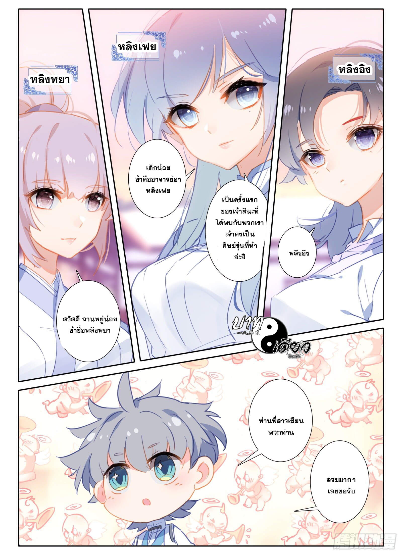 มีแต่ข้าที่เป็นเซียน (ทันจีน) ตอนที่ 7 หน้า 12