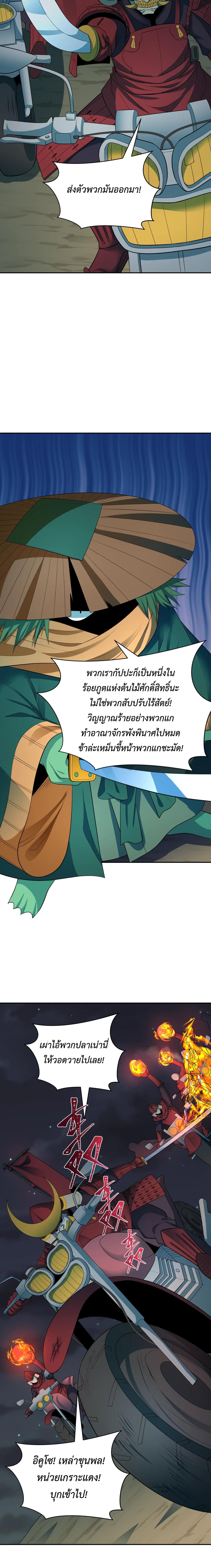 Era of the Haunted - ยุคสมัยแห่งภูตผี ตอนที่ 395 หน้า 2