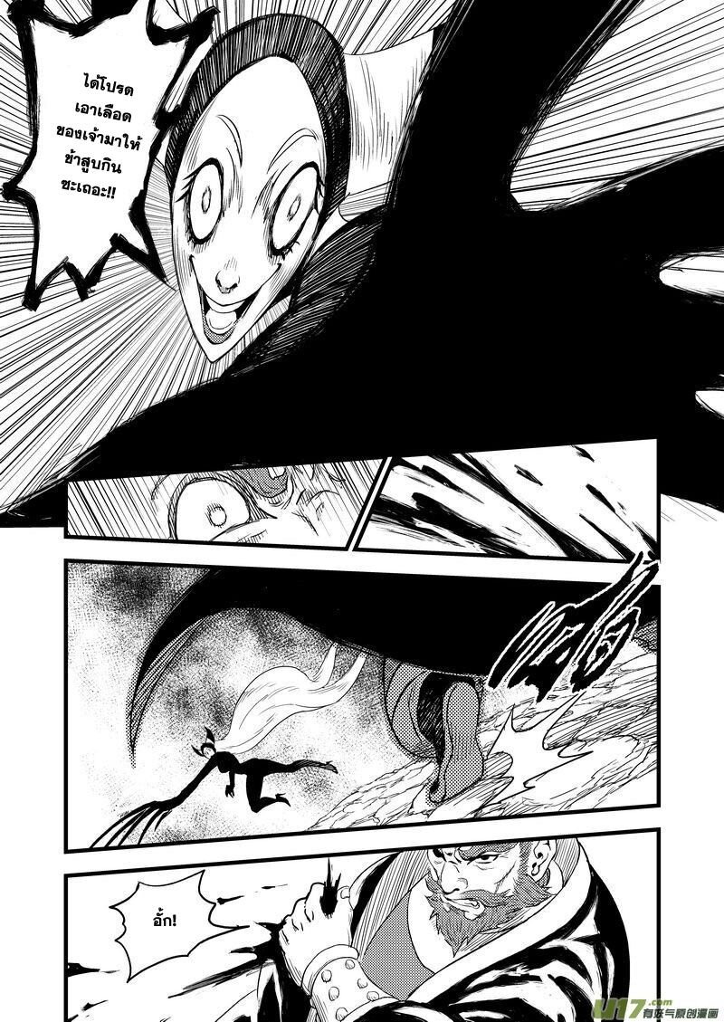 พยัคฆ์ X กระเรียน มหาเวทย์ผนึกมาร ตอนที่ 28 หน้า 5