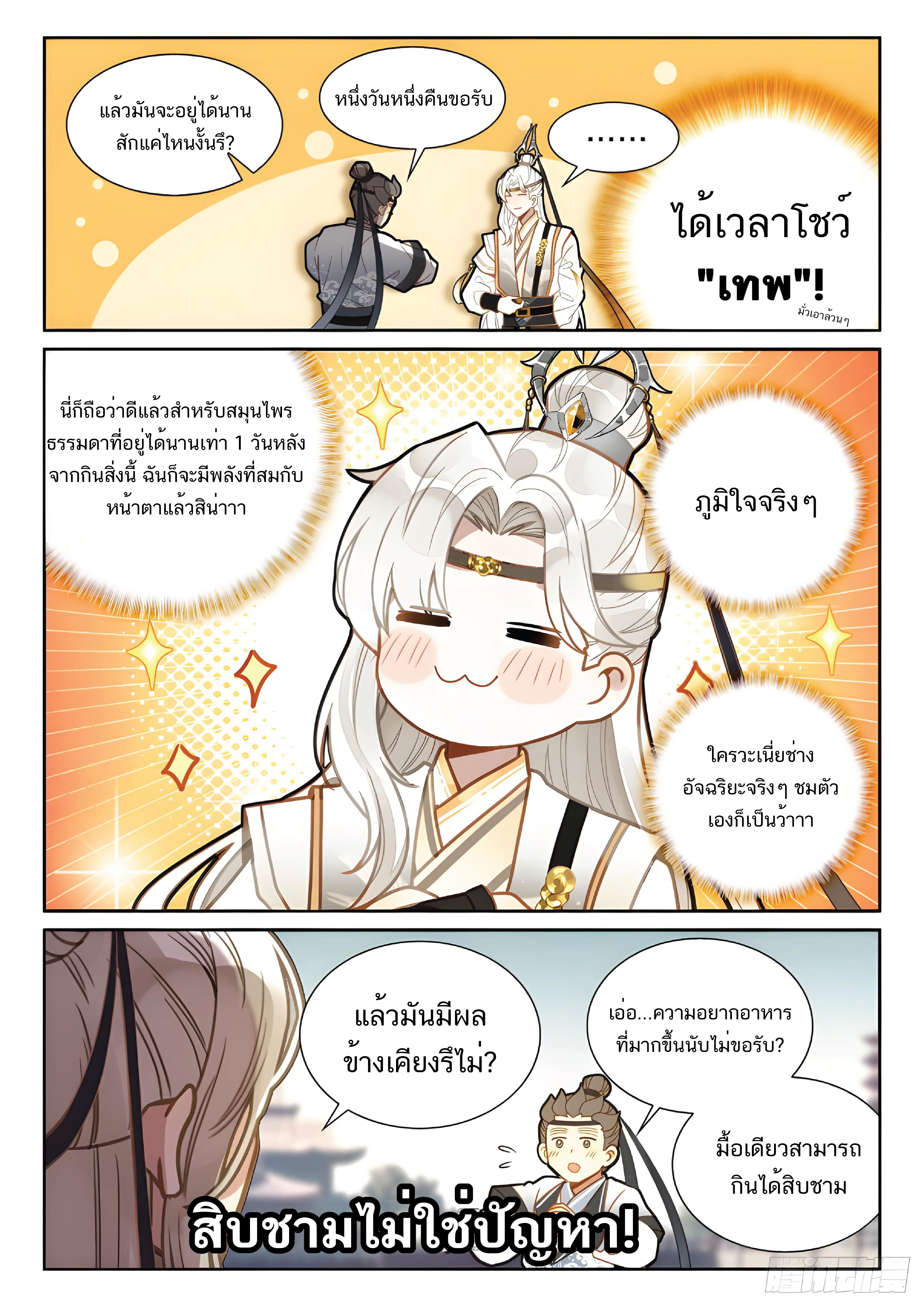 เกิดใหม่เป็นศิษย์พี่ใหญ่สุดเท่-A Mediocre Senior Brother ตอนที่ 15 หน้า 9