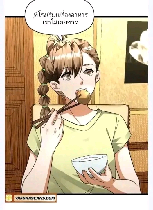 ฉันมีเซฟเฮาว์ในวันโลกาวินาศ ตอนที่ 163 หน้า 9