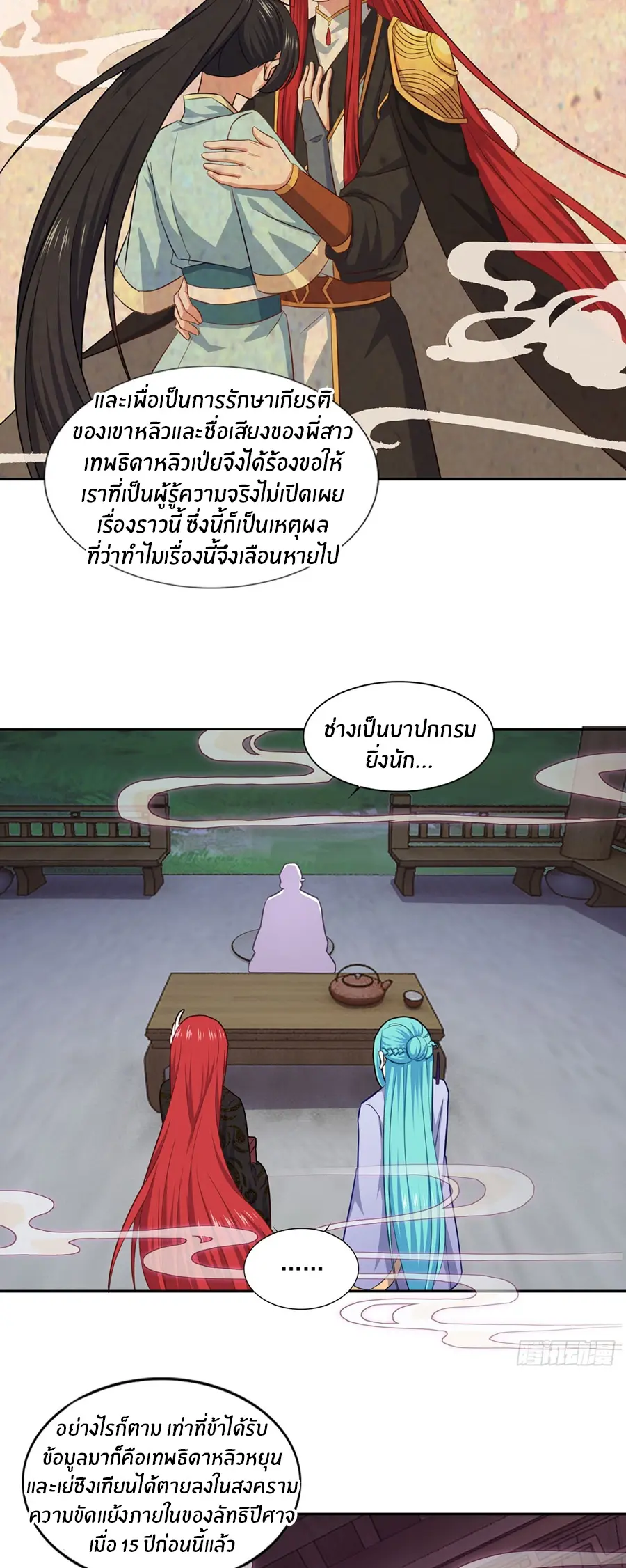 ก้าวผ่านเส้นสายเลือด ตอนที่ 77 หน้า 6