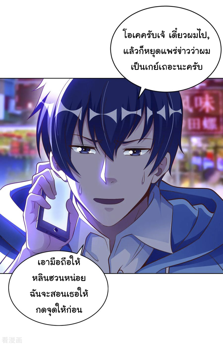 อาจารย์ของผม โคตรจะเทพ (My Master Is A God Of Cultivators) จบ ตอนที่ 6 หน้า 28
