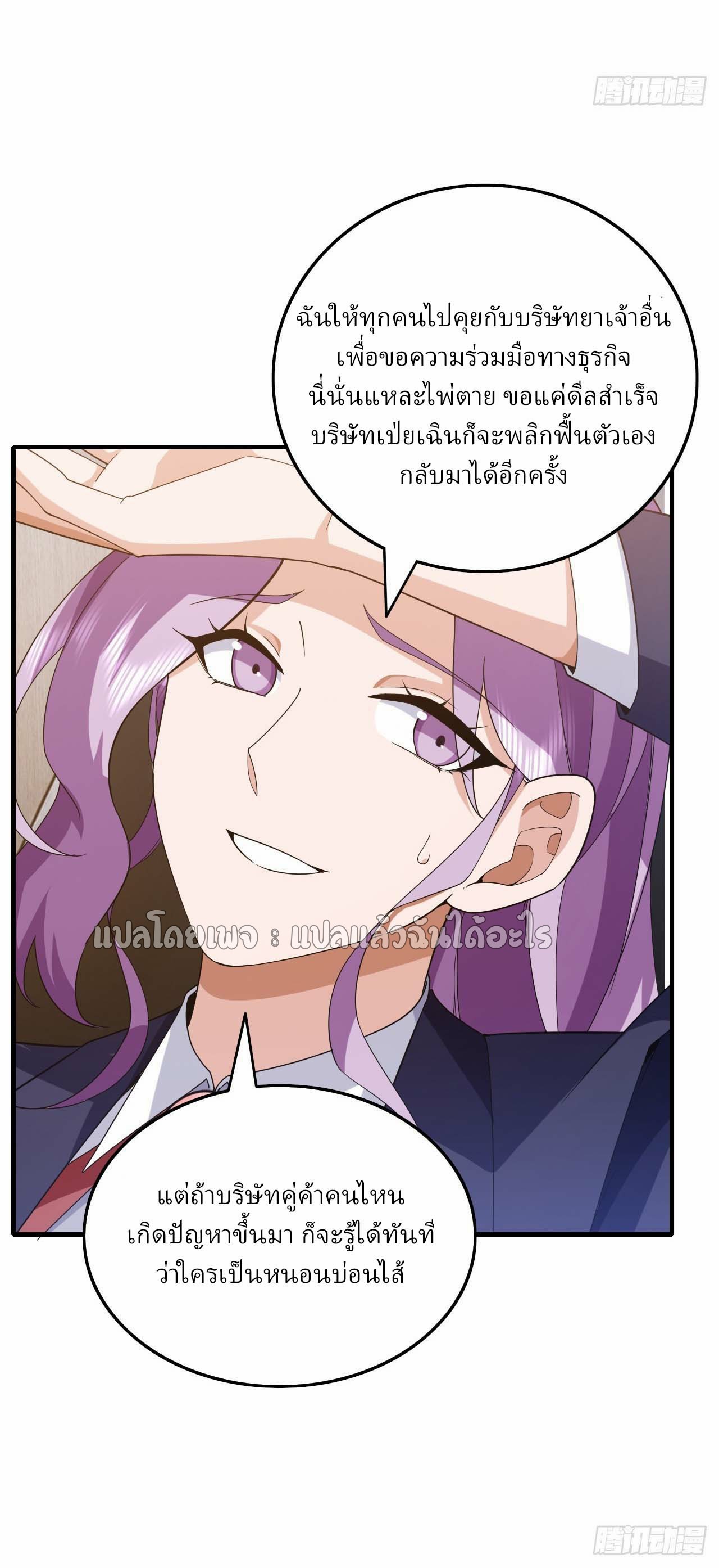 สุดยอดลูกเขยฟ้าประทาน ตอนที่ 112 หน้า 29