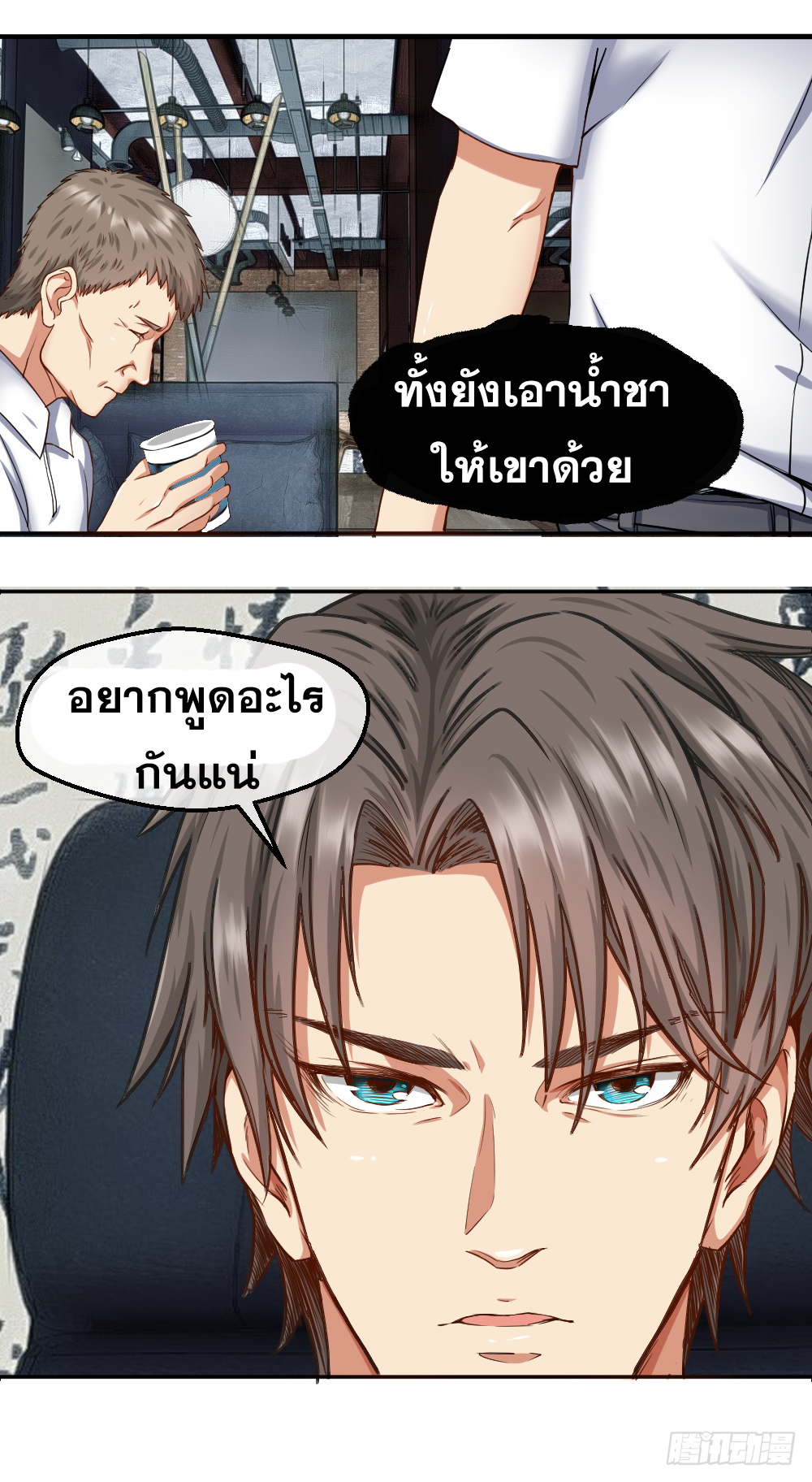 Peerless Genius System(ระบบอัจฉริยะไม่มีใครเหมือน) ตอนที่ 37 หน้า 7