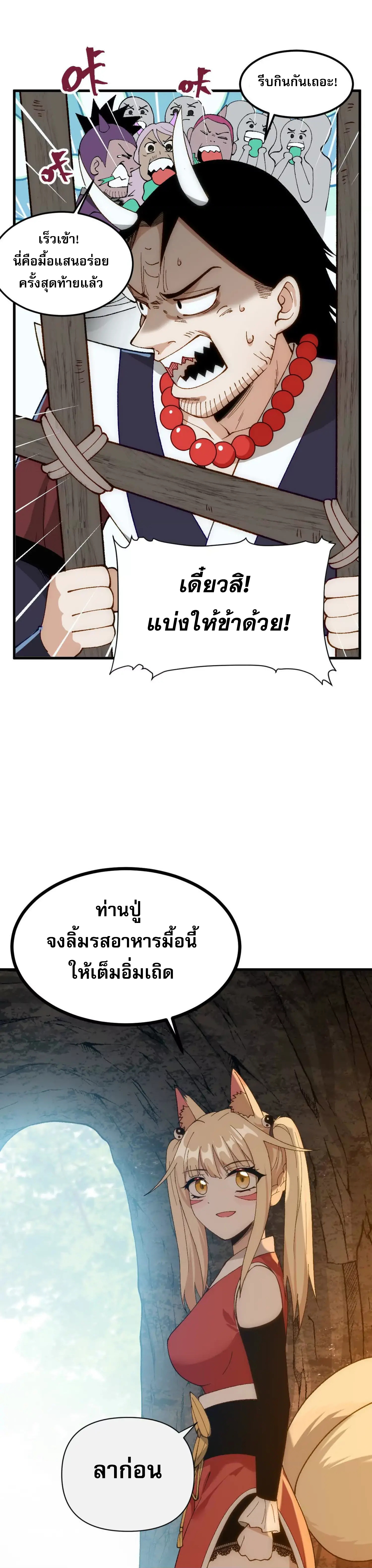 ข้าบ่มเพาะพลังกล้าม 20000 ปี ตอนที่ 2 หน้า 30
