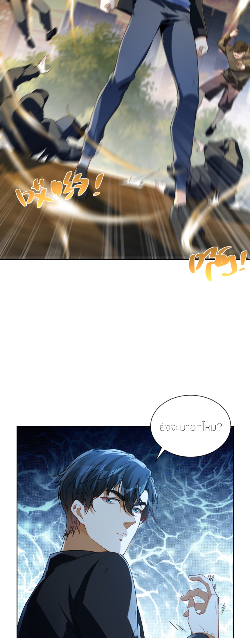 เส้นทางเซียน: ทวงคืนความทรงจำ 🎞️ ตอนที่ 8 หน้า 5