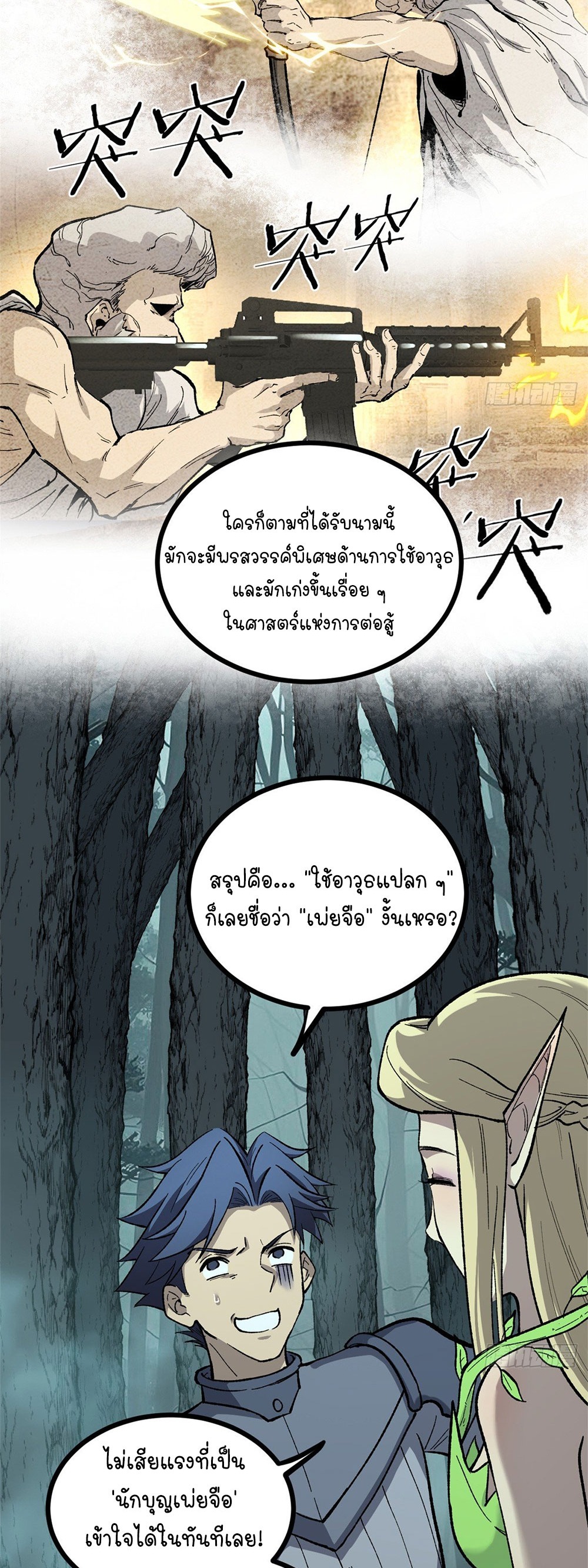 Gatekeeper of the Boundless World | ผู้พิทักษ์ประตูแห่งดินแดนไร้ขอบเขต ตอนที่ 52 หน้า 13