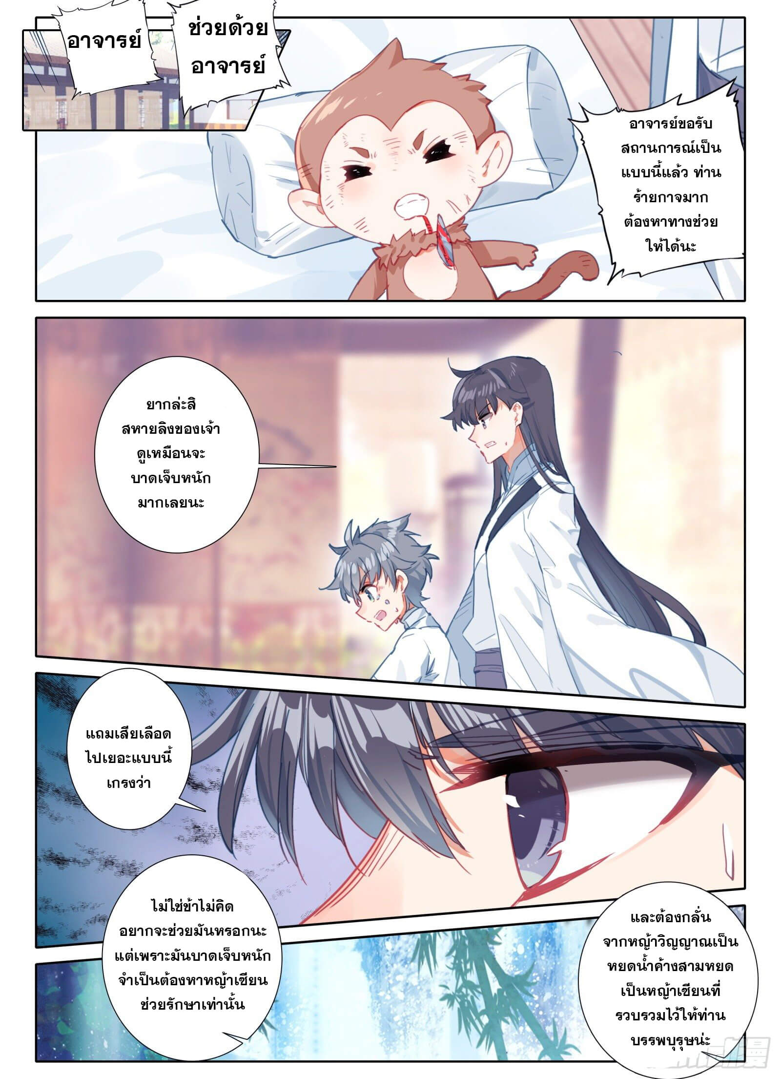 มีแต่ข้าที่เป็นเซียน (ทันจีน) ตอนที่ 10 หน้า 5