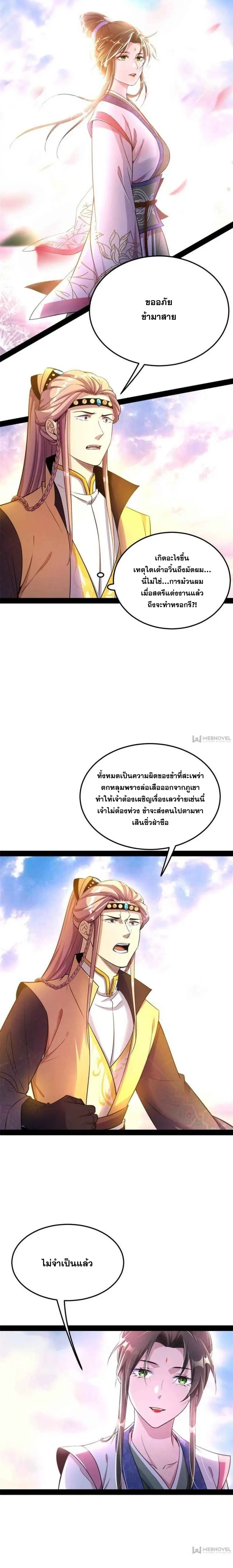 I'm an Evil God ข้าคือจักรพรรดิปีศาจ ตอนที่ 143 หน้า 9