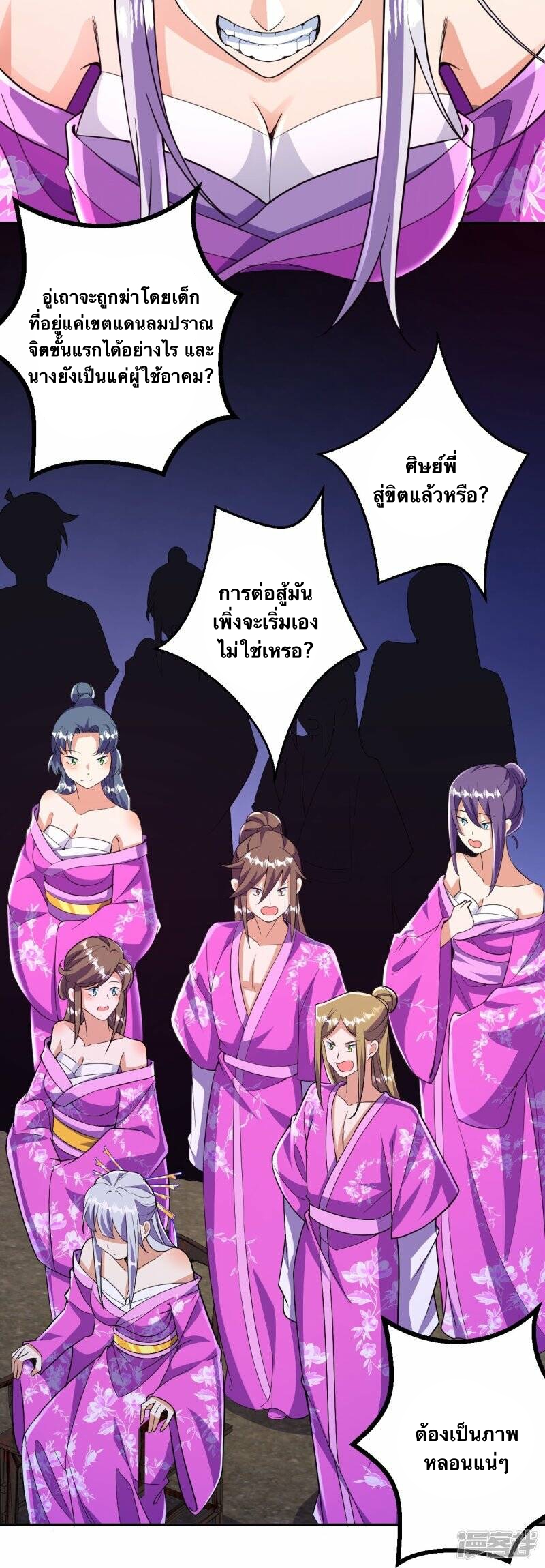 บรรพบุรุษผู้ขัดเกลากายา (ทันจีน) ตอนที่ 63 หน้า 7