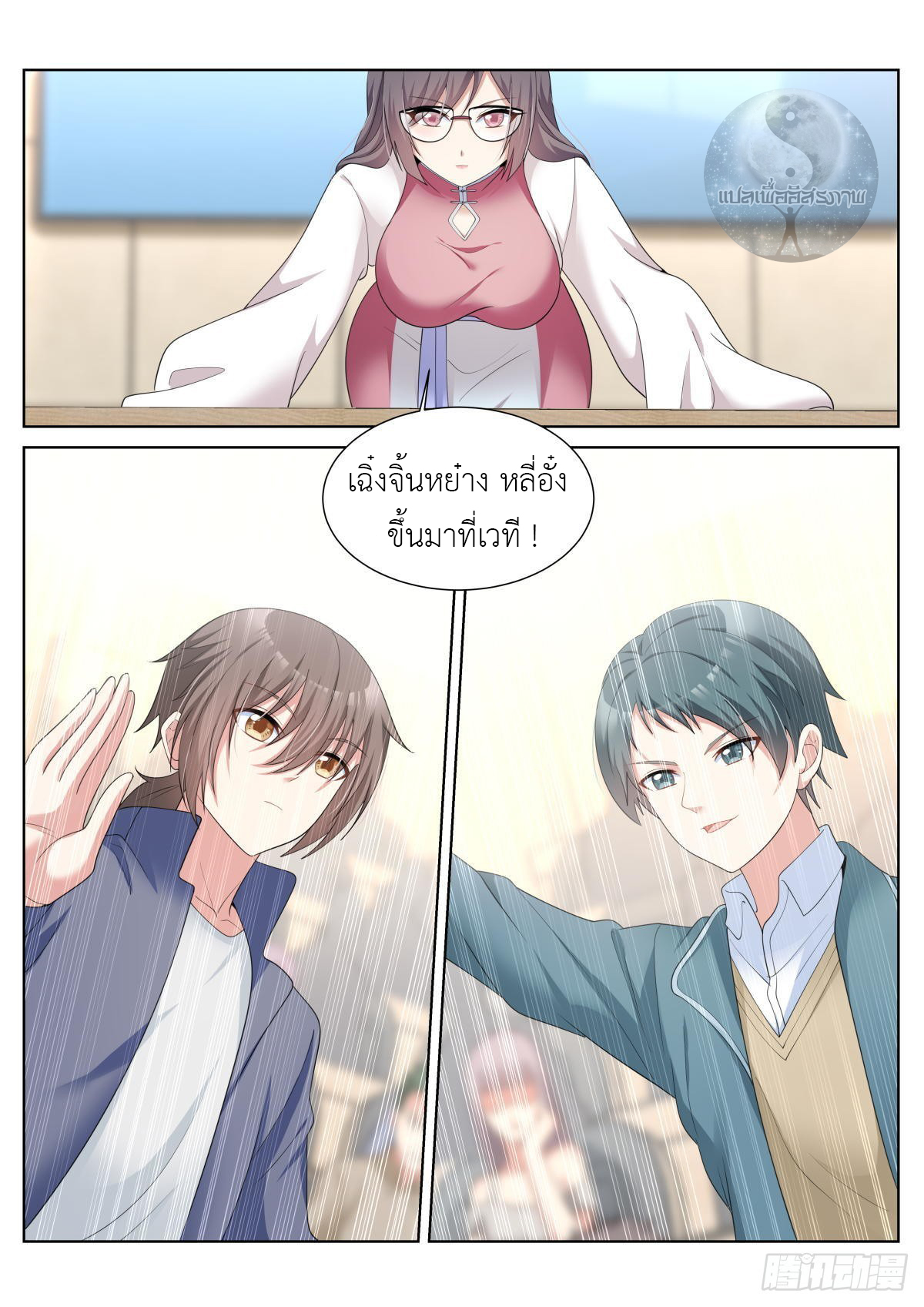 สาวน้อย คุณคิดผิดแล้ว (ชนจีน) ตอนที่ 42 หน้า 7