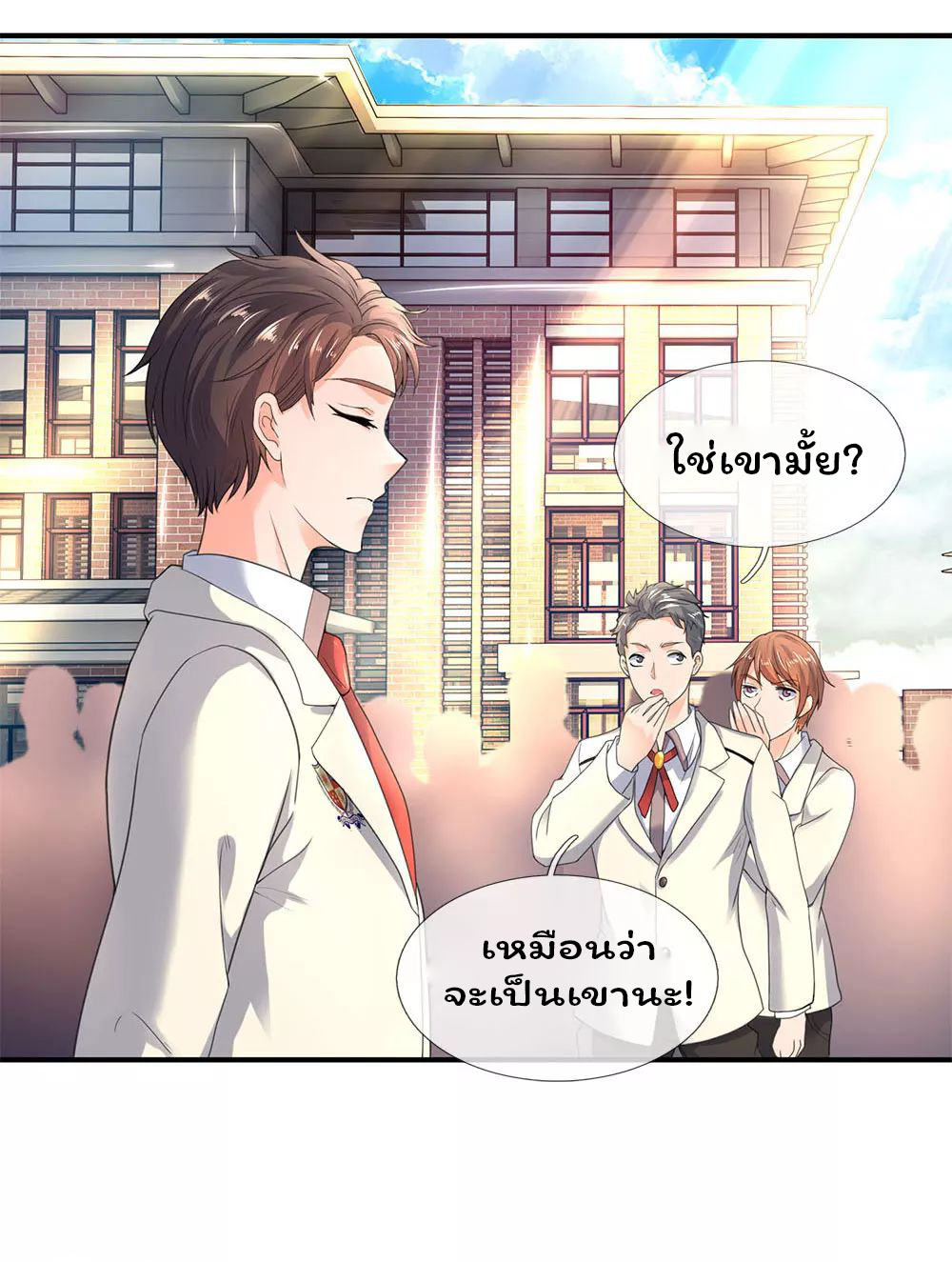 ราชาเทพนิรันดร์ (Eternal god king) ตอนที่ 31 หน้า 13