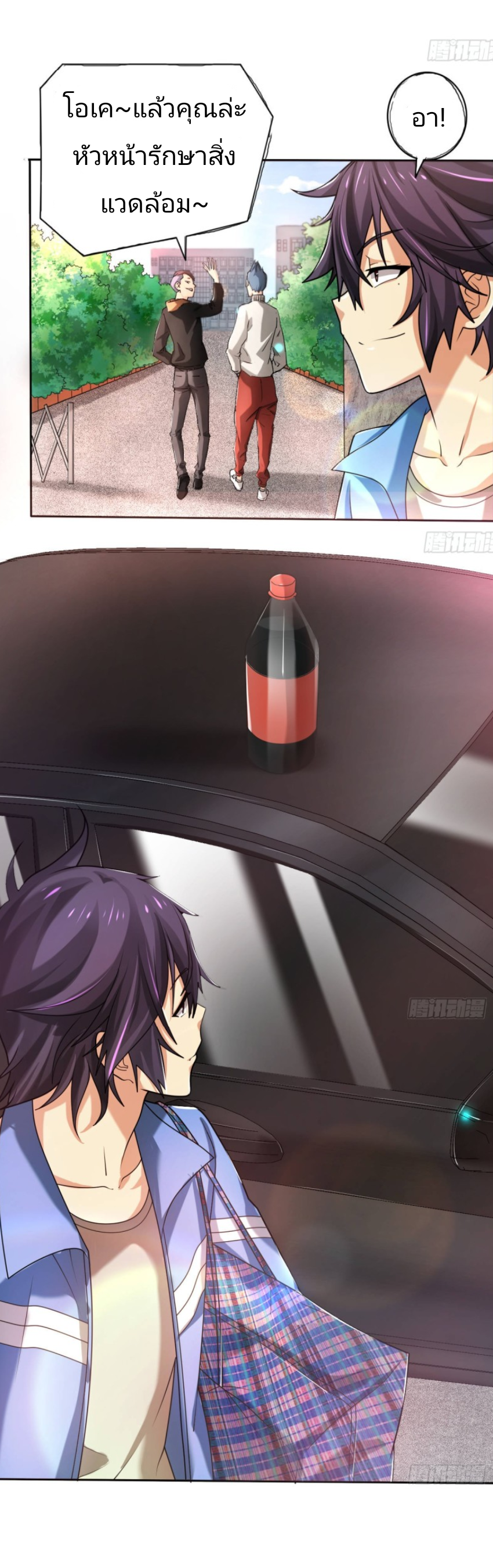 Super Money Worship System สุดยอดระบบบูชาเงิน ตอนที่ 2 หน้า 5