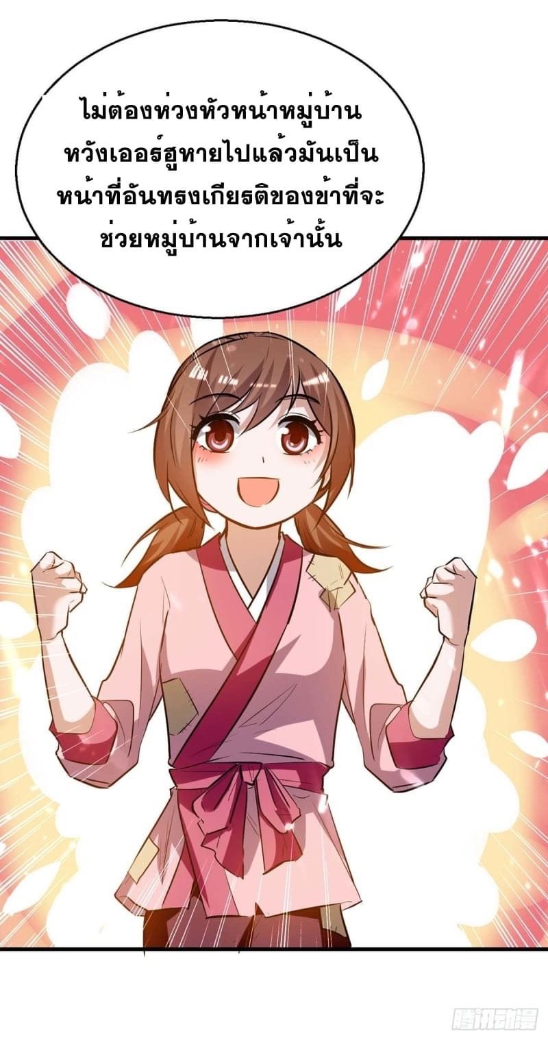 การกลับมาของจักรพรรดิศักดิ์สิทธ์ ตอนที่ 44 หน้า 3